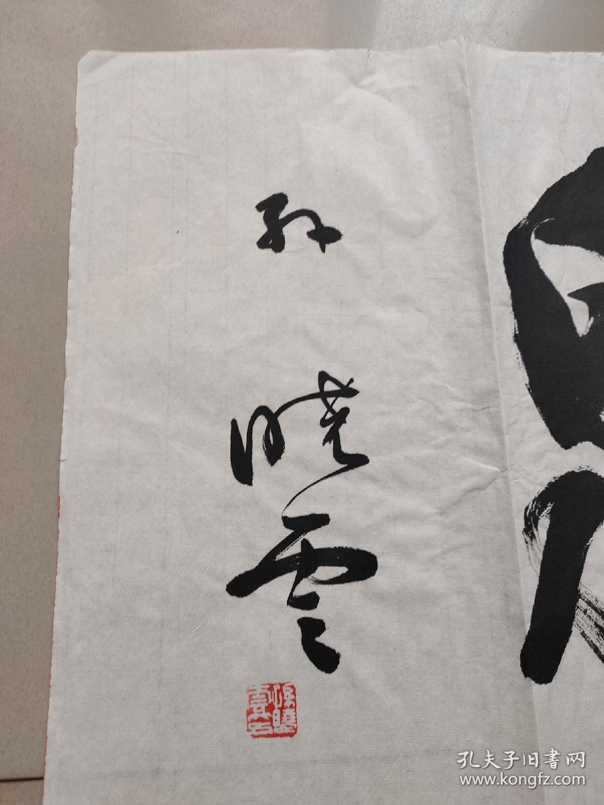 孙晓云书法一幅（11）