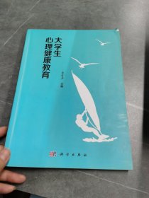 大学生心理健康教育