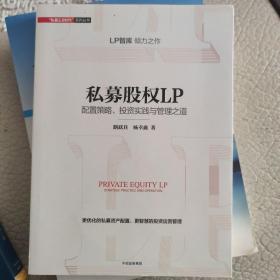 私募股权LP