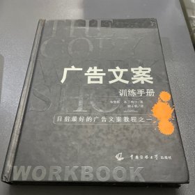 广告文案训练手册：目前最好的广告文案教程之一（the copy workshop workbook）