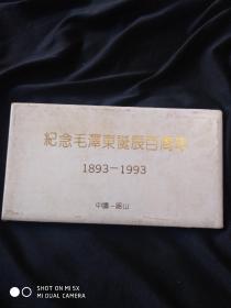 纪念毛主席诞辰百周年纪念章，
1893一1993。