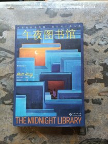 午夜图书馆（贵州人民出版社）