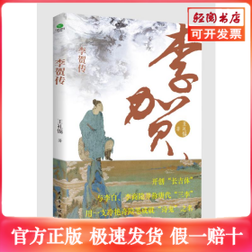 李贺传