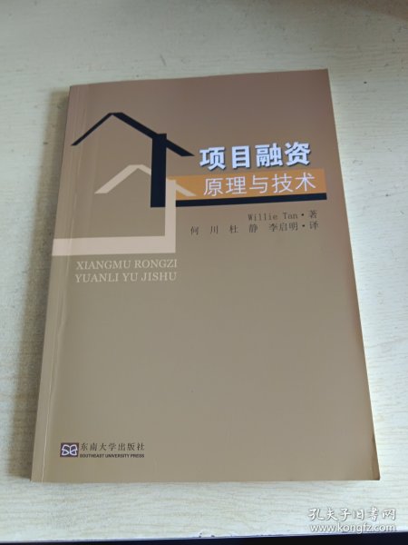 项目融资原理与技术
