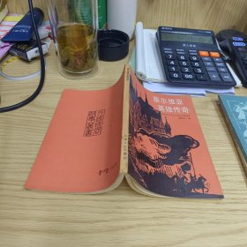 塞尔维亚英雄传奇【译者签赠本】