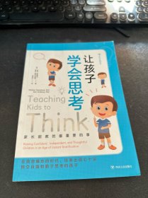 让孩子学会思考：家长能教的最重要的事