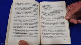 家庭生活指南 （内有治疗各种疾病验方、药酒方等内容，详见目录） 1998年1版1印