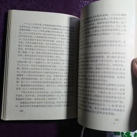 《西行漫记》（昆明版，根据 1939年上海启明书局版印。品好如图）