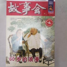 故事会增刊