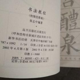 书法教程 初级 欧