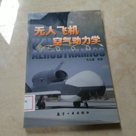 无人飞机空气动力学