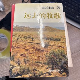 远去的牧歌