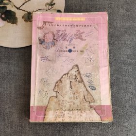 四年制初中语文课本，九年义务教育四年制初级中学教科书 语文第二册 2001年第一版2002年印人教版正版不缺页 实物拍摄
