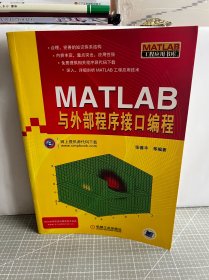 MATLAB与外部程序接口编程