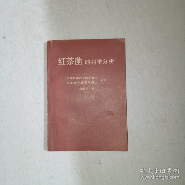 红茶菌的科学分析 1003