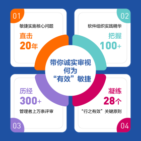 全新正版 卓有成效的敏捷 [美]史蒂夫·迈克康奈尔（Steve McConnell）|译者:任发科 林从羽 9787115564917 人民邮电