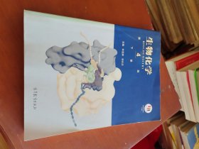 生物化学下册