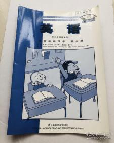 小学英语课堂活动用书 第6、7、8册，每册3元