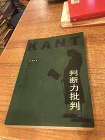 判断力批判