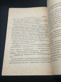 四川 甘肃 水利 文献：民国三十七年 中央水利实验处 编 《四川洪雅花溪渠干渠跌水 甘肃兰封渠崔家崖跌水模型试验报告书》