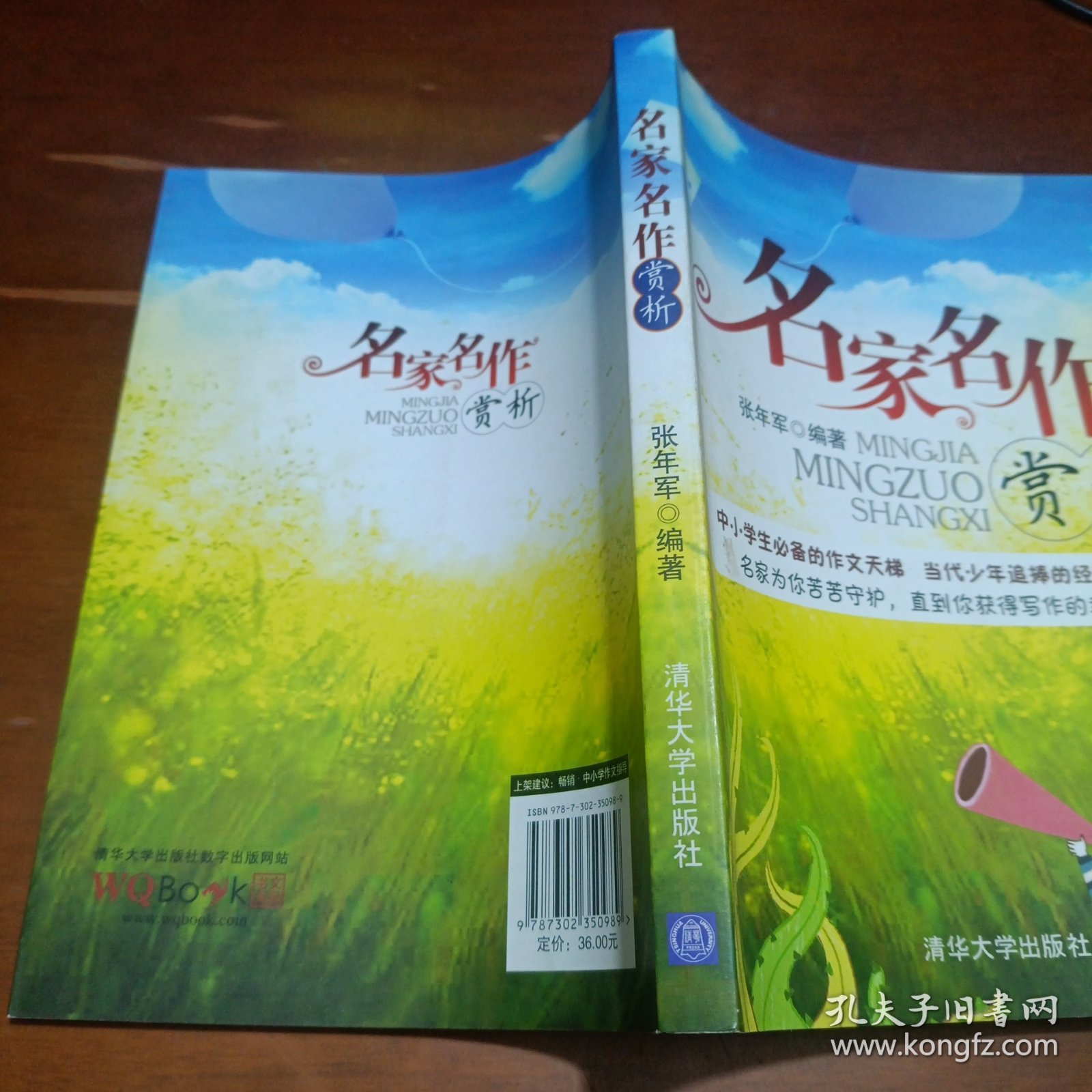 名家名作赏析(签赠本)