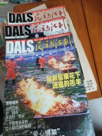 民主与法制2002年第5上下、6下期