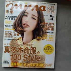 米娜 2012年12月