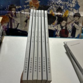 法学研究 2022年1-6册