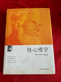 性心理学