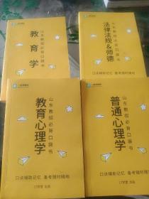 教育  教育心理学  普通心里学等4本合售如图