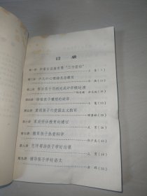 家长学校讲义（初稿）武汉市教育科学研究所