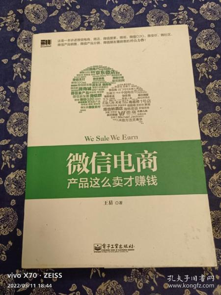 微信电商,产品这么卖才赚钱：讲述微信电商的开山力作！畅销书《微信，这么玩才赚钱》作者最新著作！颠覆你的思想，微信电商时代来临，人人都能由此赚钱！