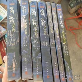 哈利波特全集7本（人民文学出版社）魔法石、凤凰社、死亡圣器、哈利·波特与阿兹卡班囚徒