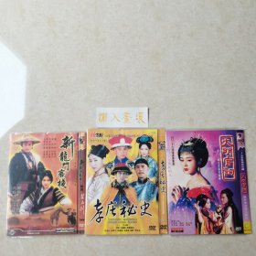 大陆港台合拍剧DVD 《新龙门客栈》《大明宫词》《孝庄秘史》三部合售
