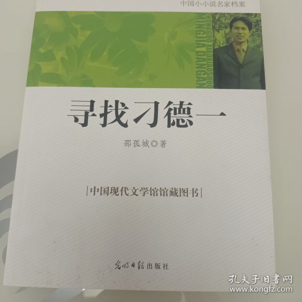 寻找刁德一