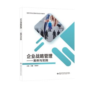 企业战略管理