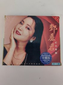 邓丽君纪念专辑