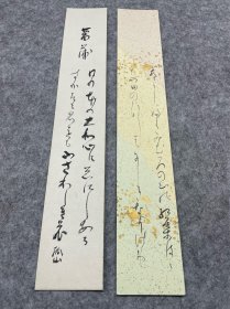 日本回流字画，回流字画，日本回流短册，日本书法短册，老字画。单张尺寸36✖️6厘米，菖蒲诗