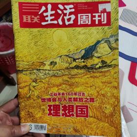 三联生活周刊  2010 18