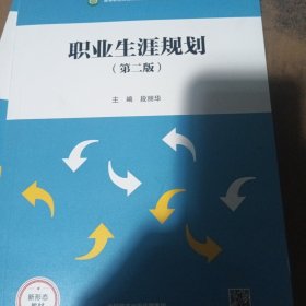 职业生涯规划