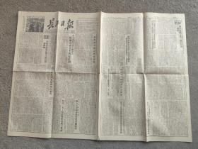老报纸  五十年代长江日报