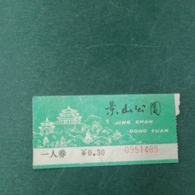景山公园门票