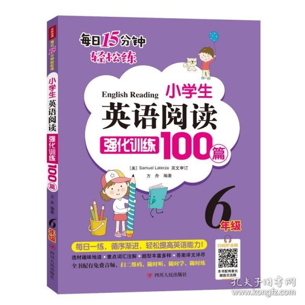 小学生英语阅读强化训练100篇（六年级）