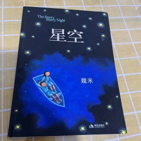 星空：The Starry Starry Night