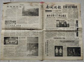 1999.9.24日天津《南开周报》