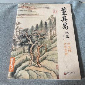 董其昌画集