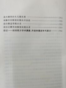 秘传伤科方书