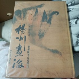掦州畫派
