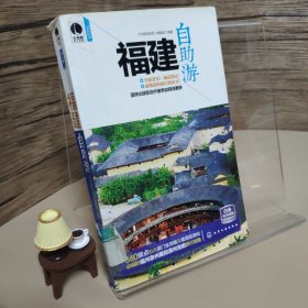 福建自助游