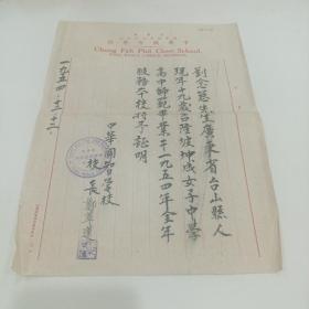 1954年，吉隆坡半山巴公立中华開智学校，毕业证明（20X27.5）毛笔写